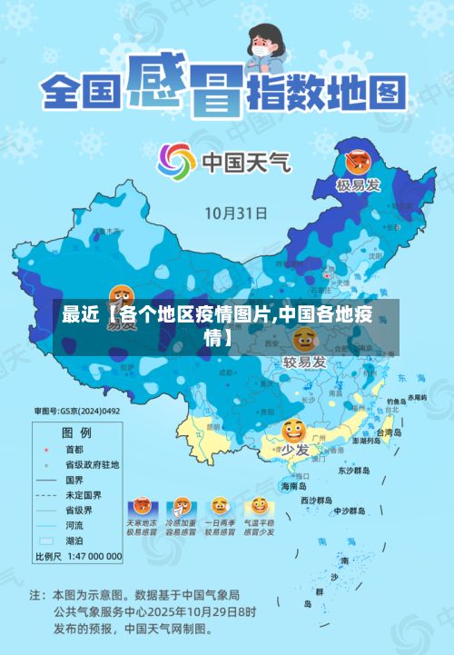 最近【各个地区疫情图片,中国各地疫情】