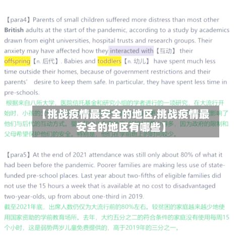 【挑战疫情最安全的地区,挑战疫情最安全的地区有哪些】-第2张图片
