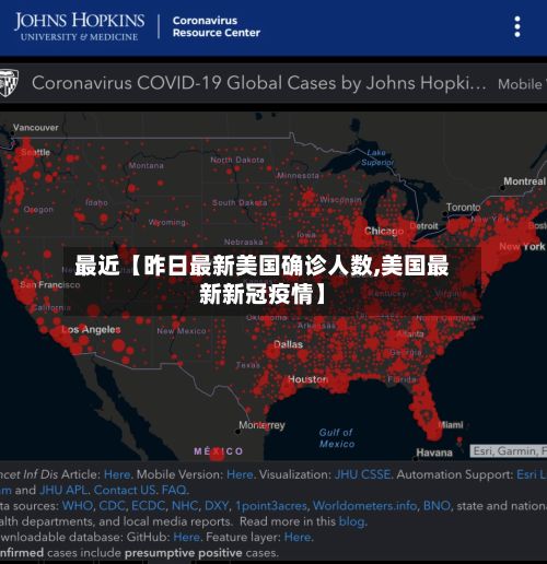最近【昨日最新美国确诊人数,美国最新新冠疫情】