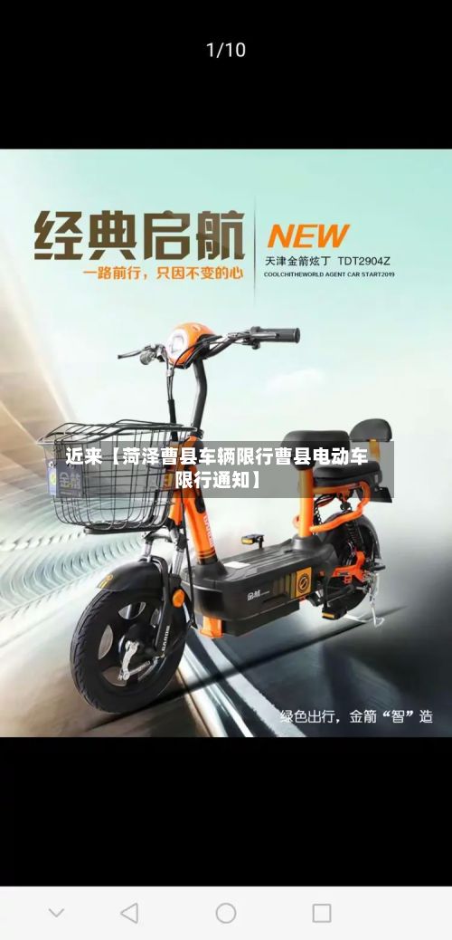 近来【菏泽曹县车辆限行曹县电动车限行通知】-第3张图片