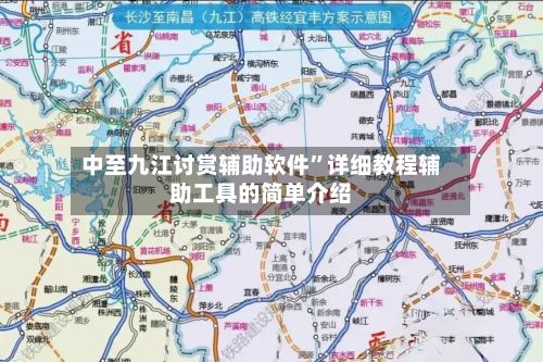 中至九江讨赏辅助软件	”详细教程辅助工具的简单介绍-第3张图片
