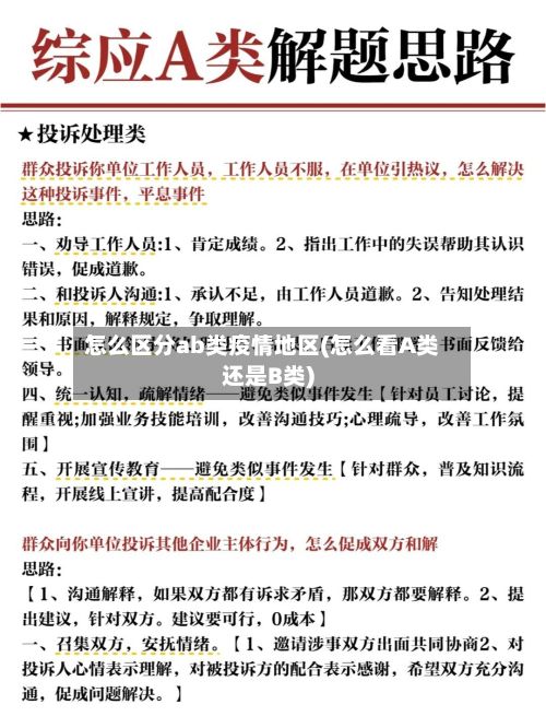怎么区分ab类疫情地区(怎么看A类还是B类)-第1张图片