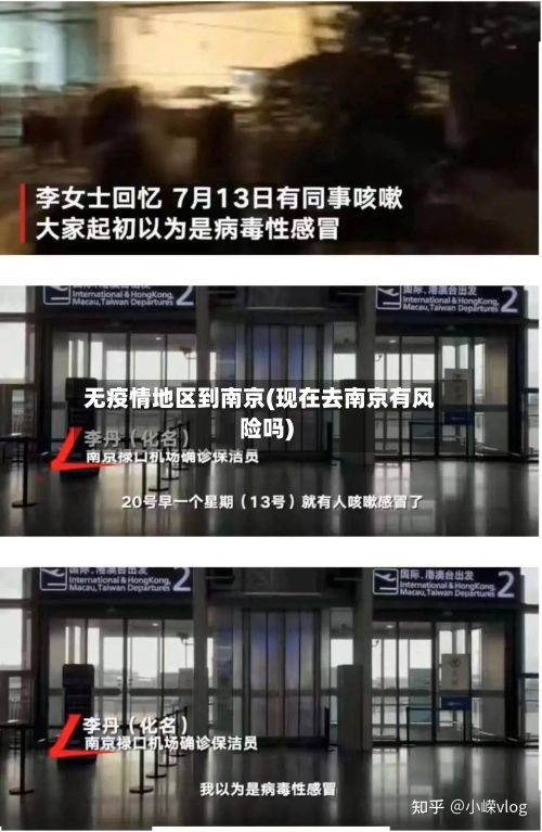 无疫情地区到南京(现在去南京有风险吗)-第1张图片