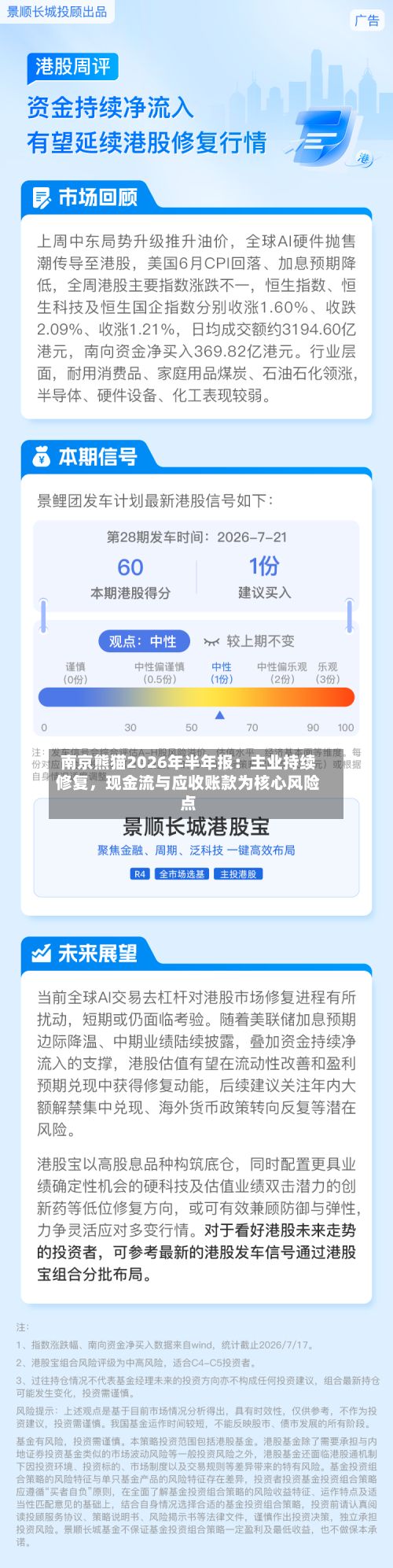南京熊猫2026年半年报：主业持续修复	，现金流与应收账款为核心风险点-第2张图片
