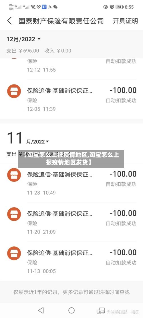【淘宝怎么上报疫情地区,淘宝怎么上报疫情地区发货】-第1张图片