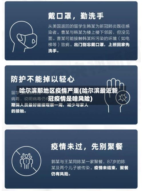 哈尔滨那地区疫情严重(哈尔滨最近新冠疫情是啥风险)