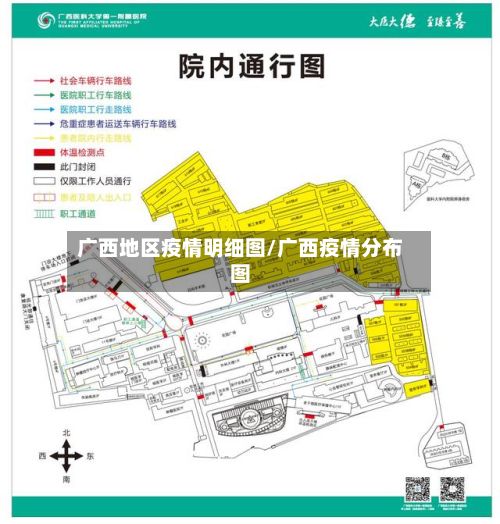 广西地区疫情明细图/广西疫情分布图