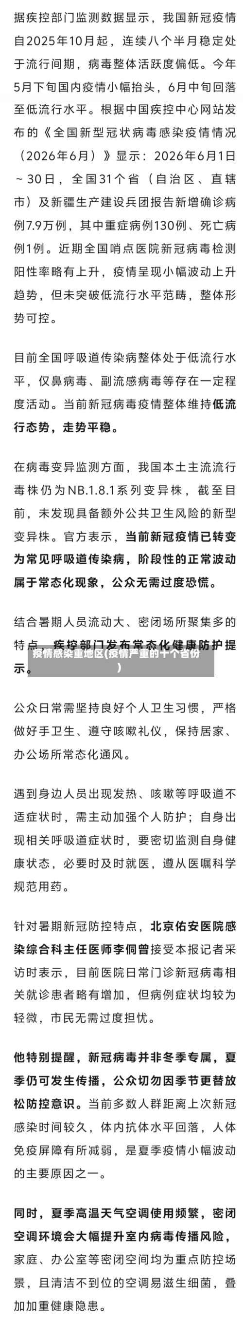 疫情感染重地区(疫情严重的十个省份)