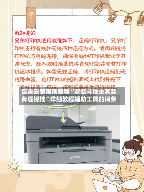 包含安装程序教程“欢聚斗地主其实有透视挂	”详细教程辅助工具的词条-第2张图片