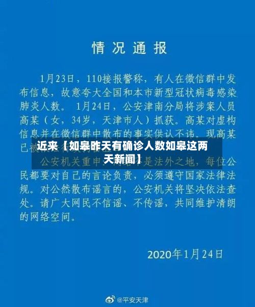 近来【如皋昨天有确诊人数如皋这两天新闻】-第2张图片