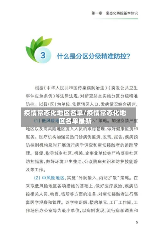 疫情常态化地区名单/疫情常态化地区名单最新