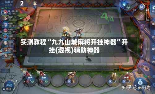 实测教程“九九山城麻将开挂神器”开挂(透视)辅助神器