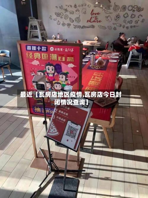 最近【瓦房店地区疫情,瓦房店今日封闭情况查询】