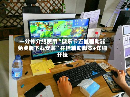 一分钟介绍使用“微乐卡五星辅助器免费版下载安装”开挂辅助脚本+详细开挂-第2张图片