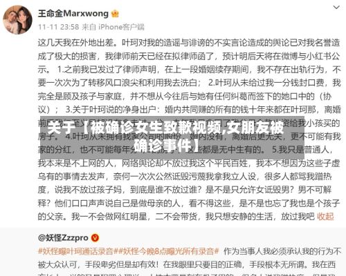 关于【被确诊女生致歉视频,女朋友被确诊事件】
