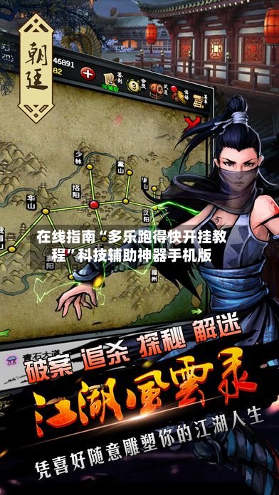 在线指南“多乐跑得快开挂教程”科技辅助神器手机版-第3张图片
