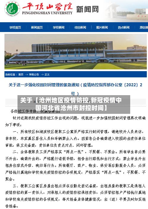 关于【沧州地区疫情防控,新冠疫情中国河北省沧州市封控时间】-第2张图片