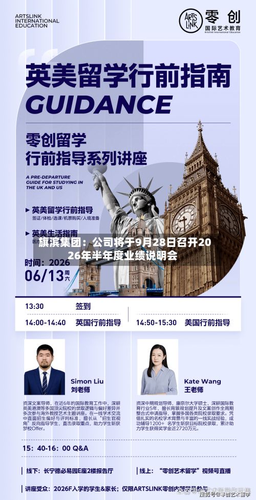 旗滨集团:公司将于9月28日召开2026年半年度业绩说明会-第1张图片