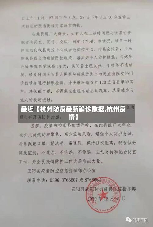 最近【杭州防疫最新确诊数据,杭州疫情】-第2张图片