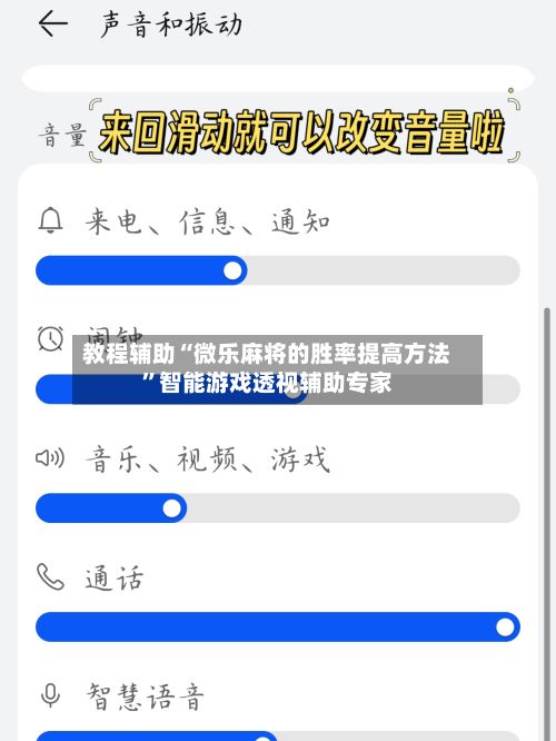 教程辅助“微乐麻将的胜率提高方法”智能游戏透视辅助专家-第2张图片