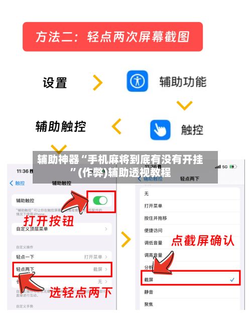 辅助神器“手机麻将到底有没有开挂”(作弊)辅助透视教程-第2张图片