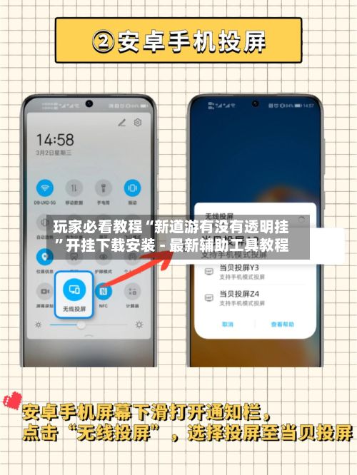 玩家必看教程“新道游有没有透明挂	”开挂下载安装 - 最新辅助工具教程-第2张图片