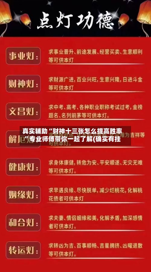 真实辅助“财神十三张怎么提高胜率”专业师傅带你一起了解(确实有挂-第2张图片