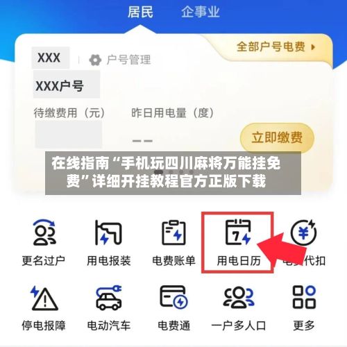 在线指南“手机玩四川麻将万能挂免费”详细开挂教程官方正版下载-第3张图片