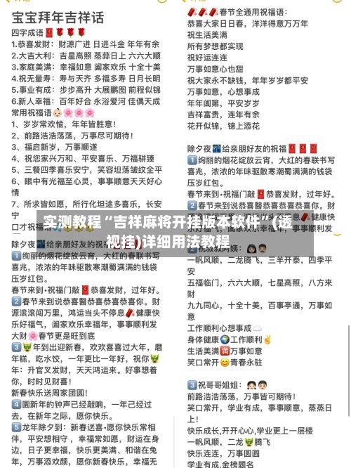 实测教程“吉祥麻将开挂版本软件	”(透视挂)详细用法教程-第2张图片