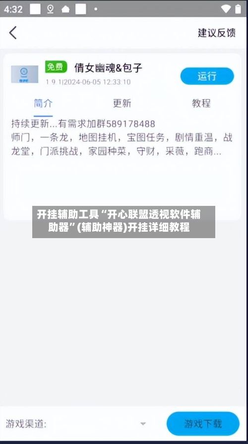 开挂辅助工具“开心联盟透视软件辅助器	”(辅助神器)开挂详细教程-第2张图片