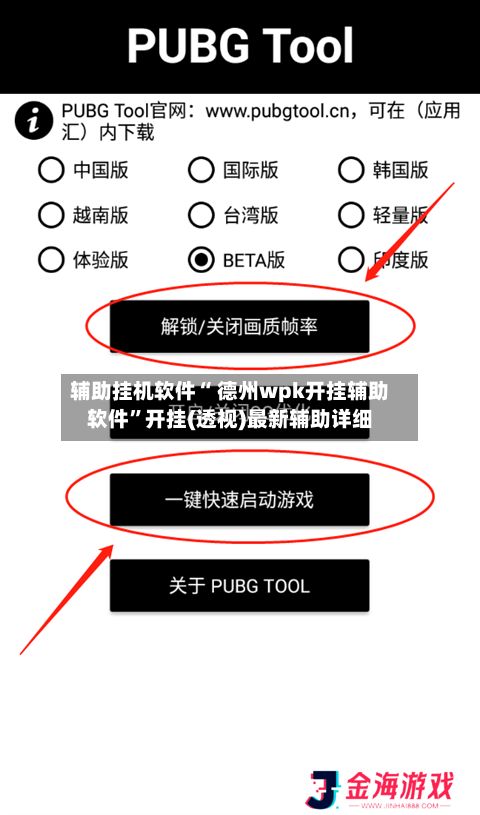 辅助挂机软件“ 德州wpk开挂辅助软件”开挂(透视)最新辅助详细