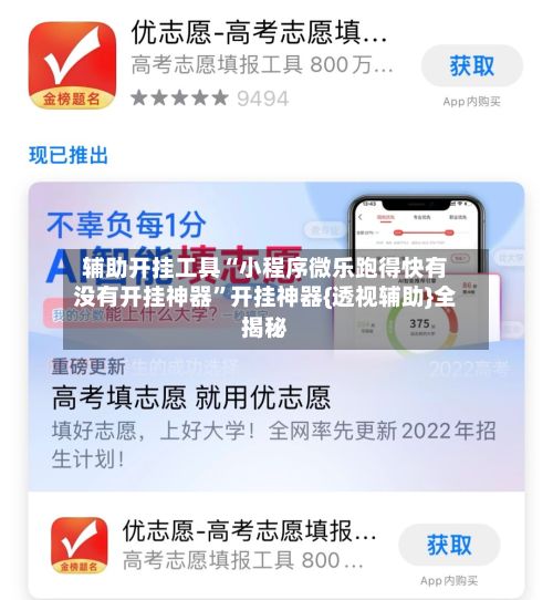 辅助开挂工具“小程序微乐跑得快有没有开挂神器”开挂神器{透视辅助}全揭秘