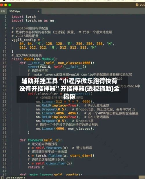 辅助开挂工具“小程序微乐跑得快有没有开挂神器”开挂神器{透视辅助}全揭秘-第2张图片