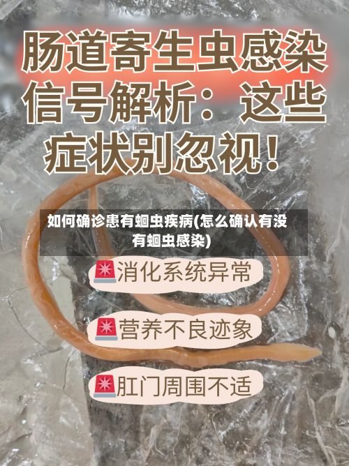 如何确诊患有蛔虫疾病(怎么确认有没有蛔虫感染)-第2张图片