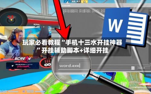 玩家必看教程“手机十三水开挂神器”开挂辅助脚本+详细开挂-第2张图片