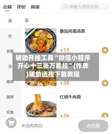 辅助开挂工具“微信小程序开心十三张万能挂”(作弊)辅助透视下载教程-第2张图片