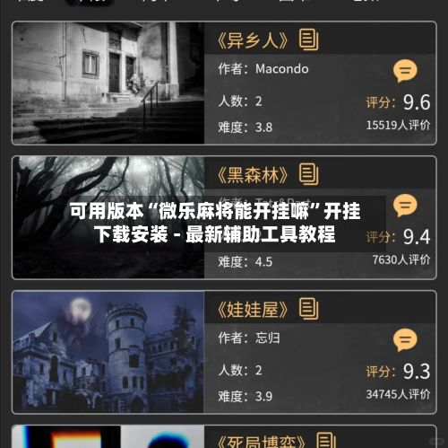 可用版本“微乐麻将能开挂嘛”开挂下载安装 - 最新辅助工具教程-第3张图片