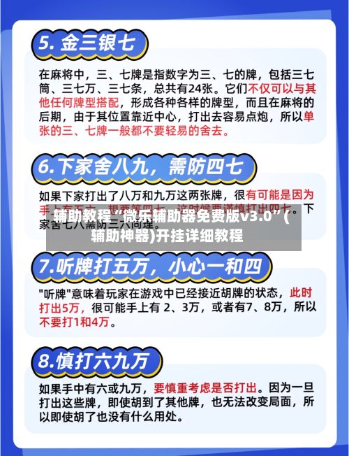 辅助教程“微乐辅助器免费版v3.0”(辅助神器)开挂详细教程-第2张图片