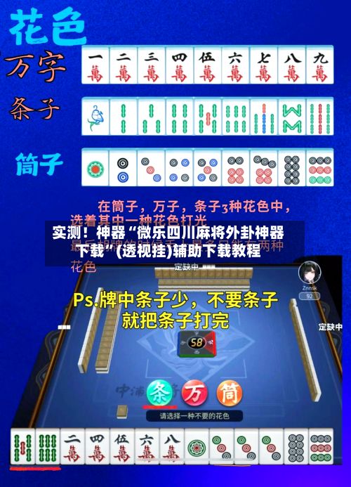 实测！神器“微乐四川麻将外卦神器下载	”(透视挂)辅助下载教程-第2张图片
