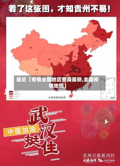 最近【疫情全国地区查询最新,全国疫情地图】