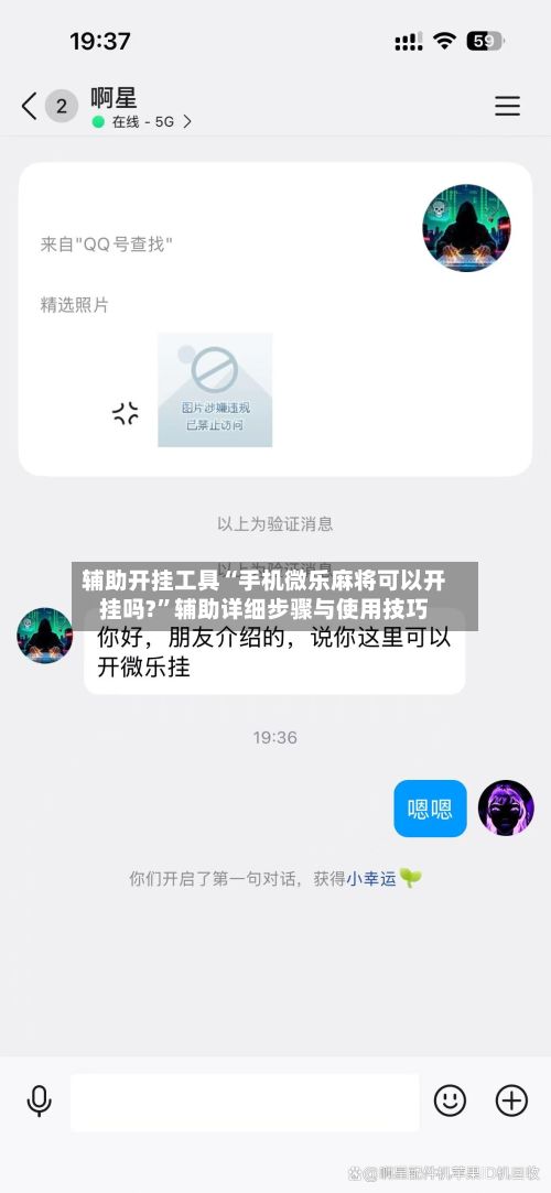 辅助开挂工具“手机微乐麻将可以开挂吗?”辅助详细步骤与使用技巧-第2张图片