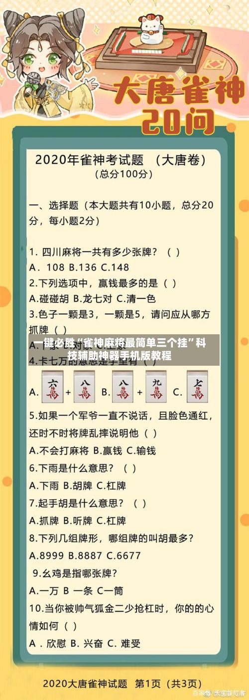一键必胜“雀神麻将最简单三个挂”科技辅助神器手机版教程-第2张图片