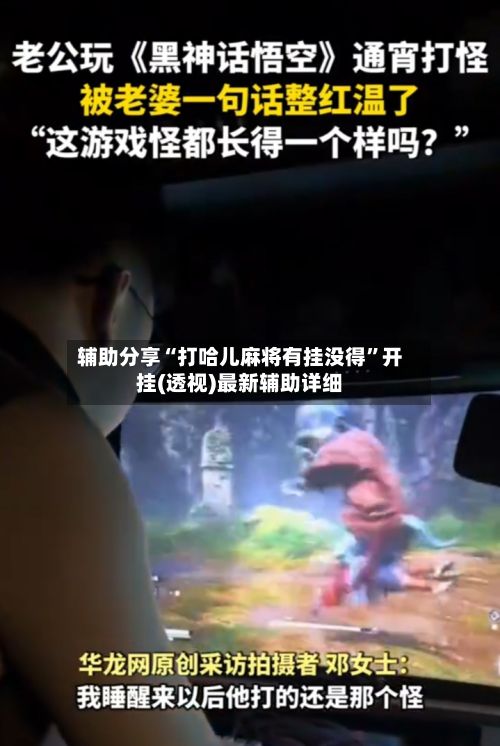 辅助分享“打哈儿麻将有挂没得	”开挂(透视)最新辅助详细-第3张图片