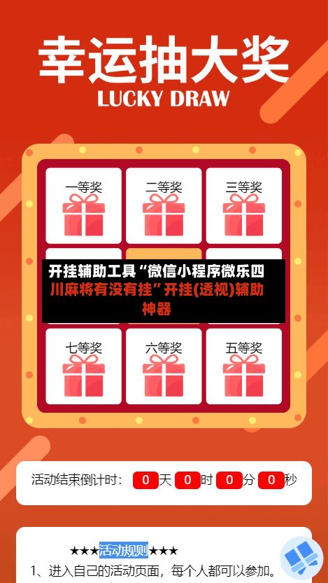 开挂辅助工具“微信小程序微乐四川麻将有没有挂”开挂(透视)辅助神器-第2张图片