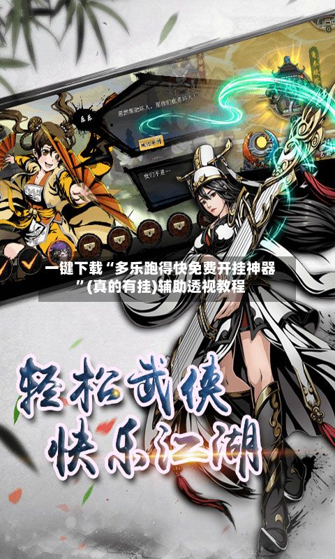 一键下载“多乐跑得快免费开挂神器”(真的有挂)辅助透视教程-第2张图片