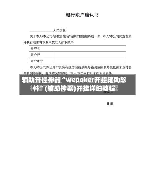 辅助开挂神器“wepoker开挂辅助软件	”(辅助神器)开挂详细教程-第3张图片