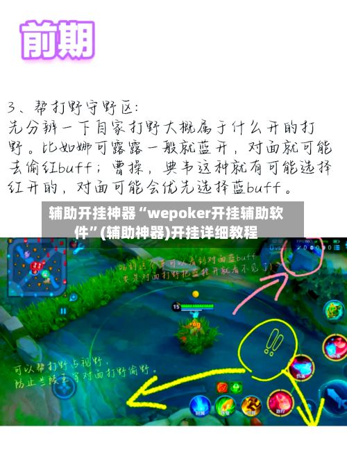 辅助开挂神器“wepoker开挂辅助软件”(辅助神器)开挂详细教程-第2张图片