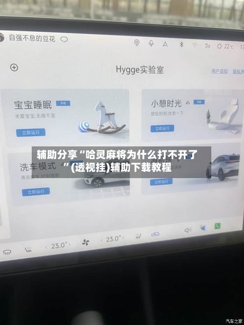 辅助分享“哈灵麻将为什么打不开了”(透视挂)辅助下载教程-第2张图片
