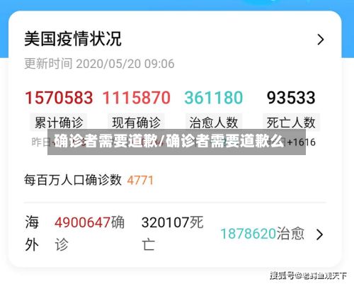确诊者需要道歉/确诊者需要道歉么