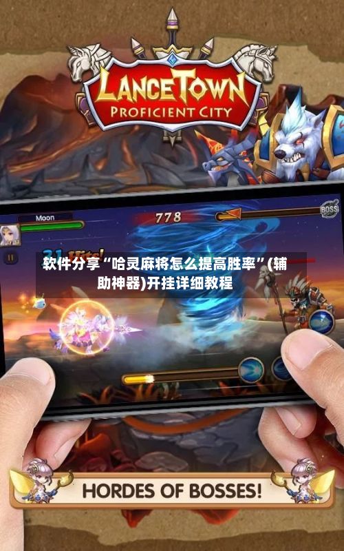 软件分享“哈灵麻将怎么提高胜率	”(辅助神器)开挂详细教程-第2张图片
